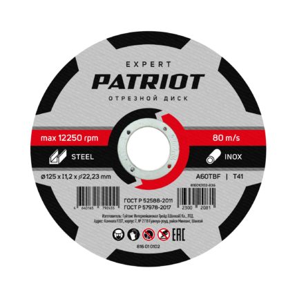 Диск абразивный отрезной PATRIOT EXPERT 1251,222,23  по металлу