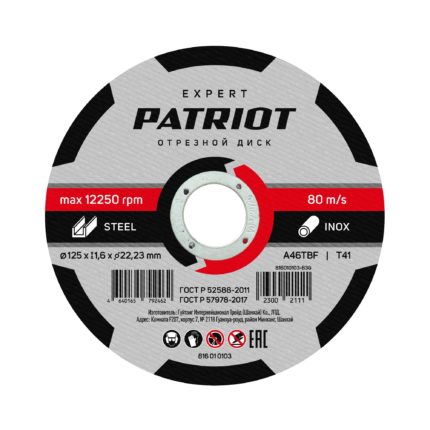 Диск абразивный отрезной PATRIOT EXPERT 125х1,6х22,23  по металлу