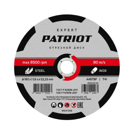 Диск абразивный отрезной PATRIOT EXPERT 1801,622,23  по металлу