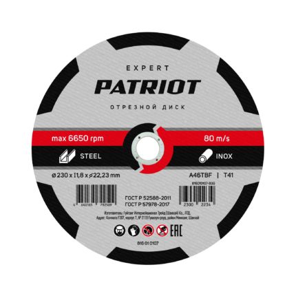 Диск абразивный отрезной PATRIOT EXPERT 230х1,8х22,23  по металлу