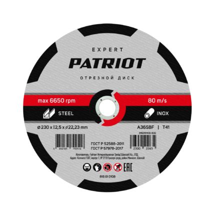Диск абразивный отрезной PATRIOT EXPERT 230х2,5х22,23  по металлу
