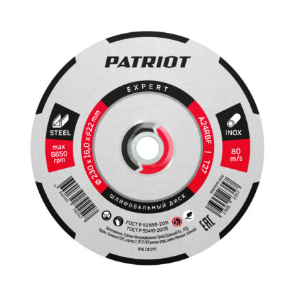 Диск абразивный шлифовальный PATRIOT EXPERT 230х6,0х22,23  по металлу