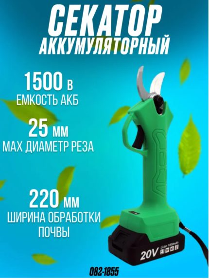 Секатор аккумуляторный ZITREK GreenNer 20 (20В, 2,0Ач Li-ion аккум. 2шт., зу, кейс)