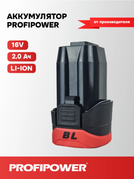 АККУМУЛЯТОР PROFIPOWER 16V 2.0AH LI-ION DL1820
